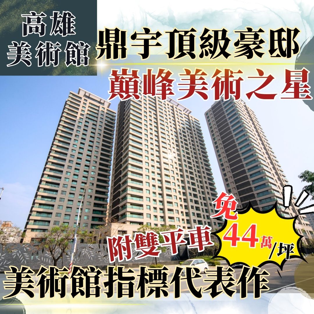 美術館★校園景觀四房雙平車的第1張圖片