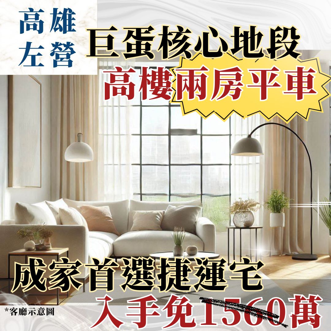 巨蛋★聯上F1高樓兩房平車的第1張圖片