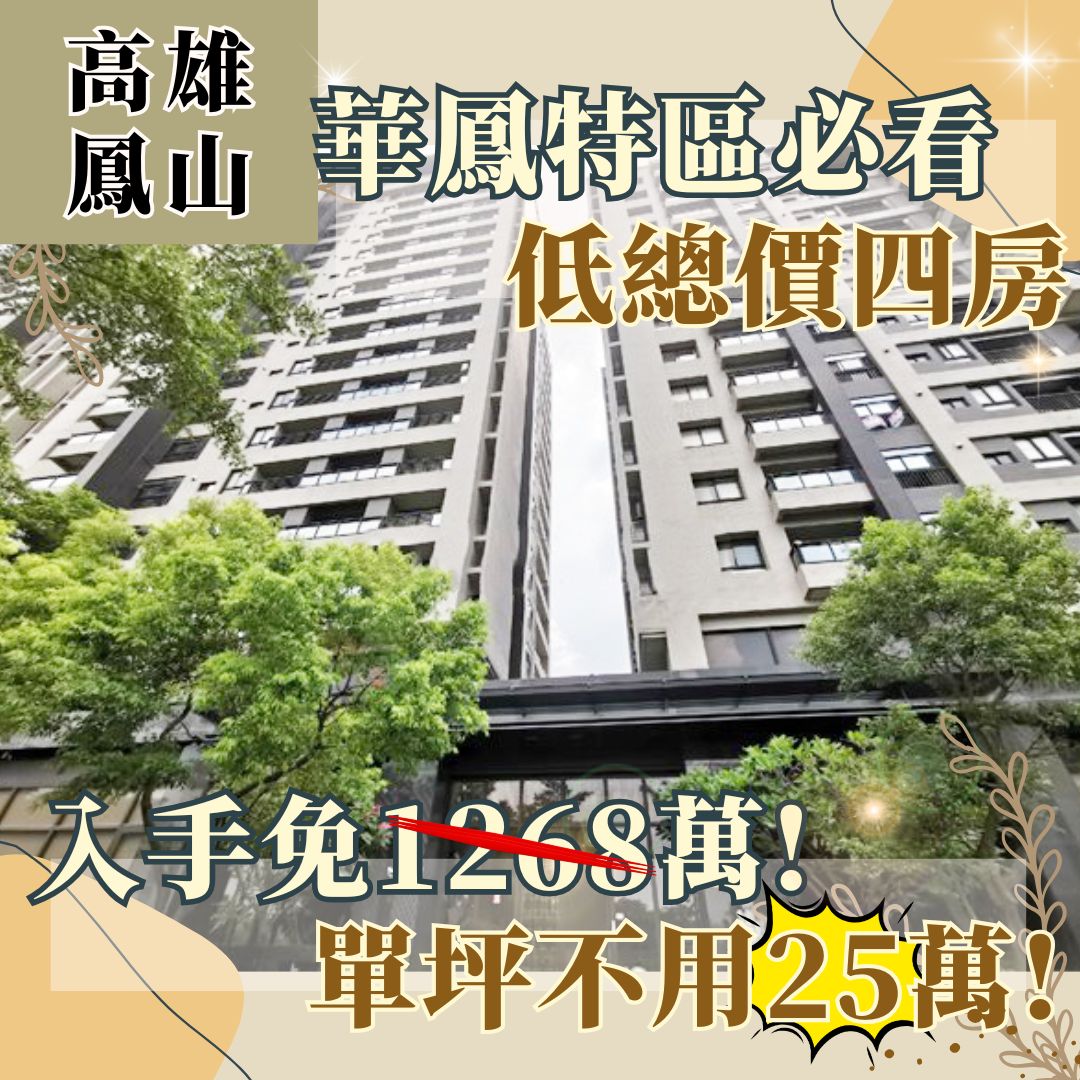 華鳳★面公園高樓景觀四房的第1張圖片