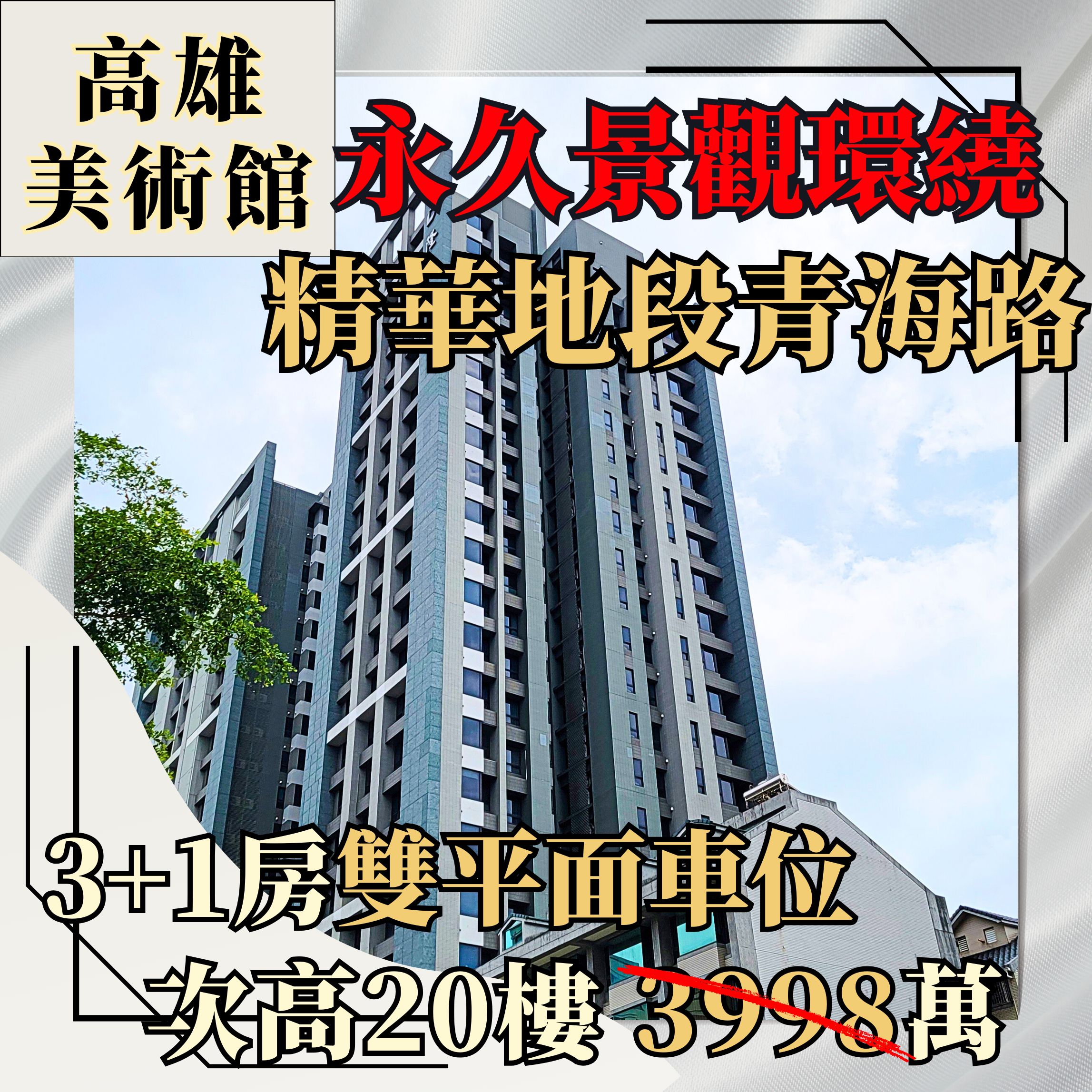 美術館★鳳凰會無敵景觀雙平車的第1張圖片