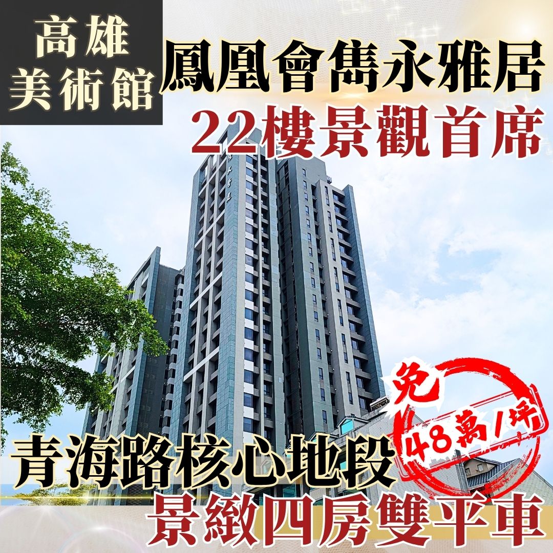 美術館★鳳凰會無價景觀雙平車的第1張圖片